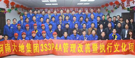 登录入口集团3S3P4A管理项目启动会合影
