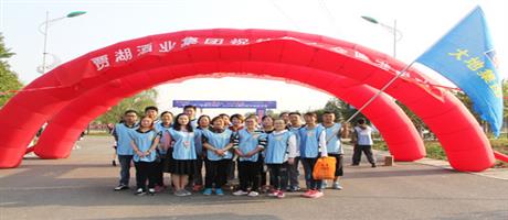 登录入口集团组队参加由贾湖酒业赞助的 “重走长征路  快乐行五岳”2016世界行走日徒步活动